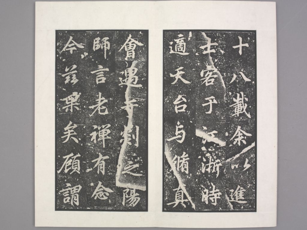 龙宫寺碑(册页6)